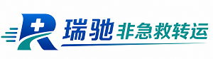奉贤区瑞驰非急救转运｜病人出院长途护送服务
